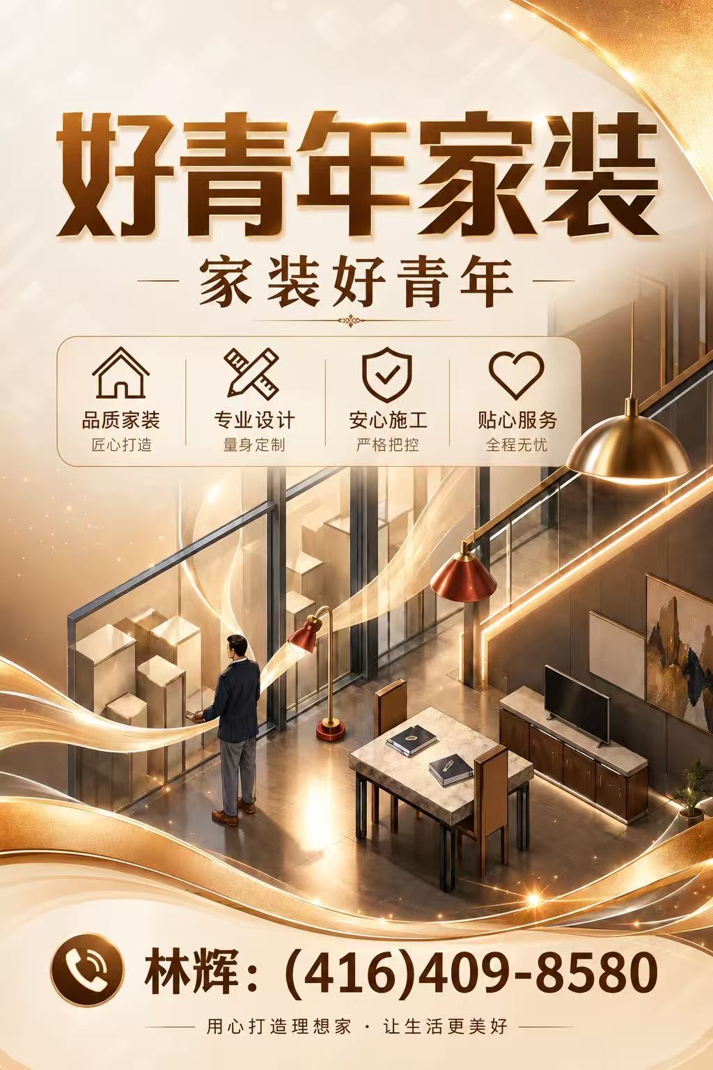 Haoqingnian Home Renovation